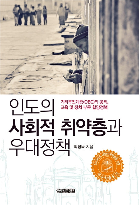 인도의 사회적 취약층과 우대정책