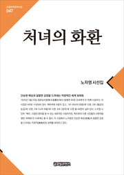 처녀의 화환(큰글한국문학선집 47)