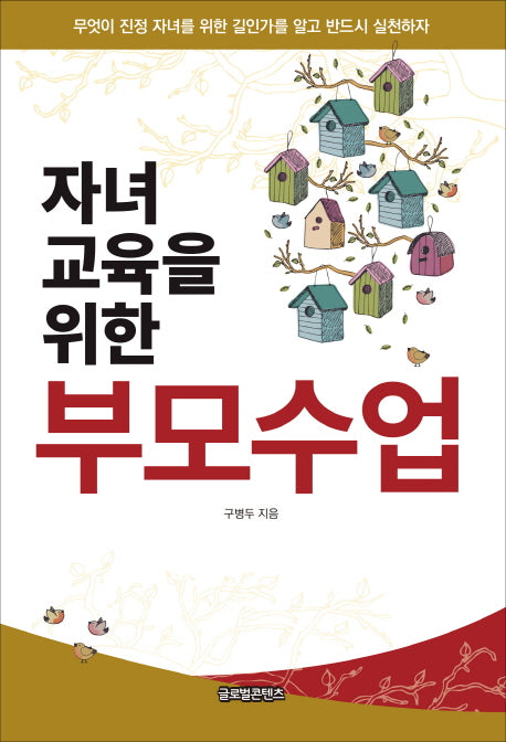 자녀교육을 위한 부모수업