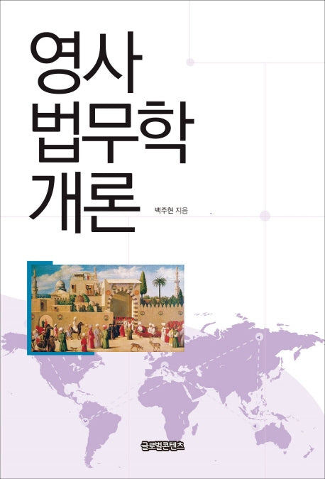 영사 법무학 개론