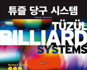 튜즐 당구 시스템
