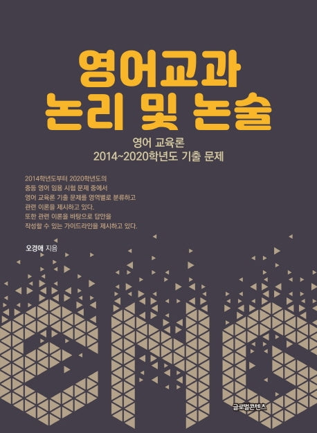영어교과 논리 및 논술