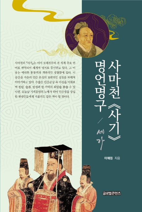 사마천(사기)명언명구/ 세가
