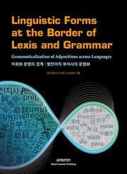 Linguistic Forms at the Border of Lexis and Grammar