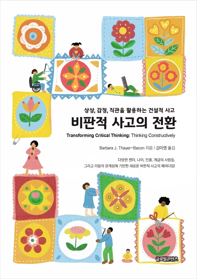 비판적 사고의 전환