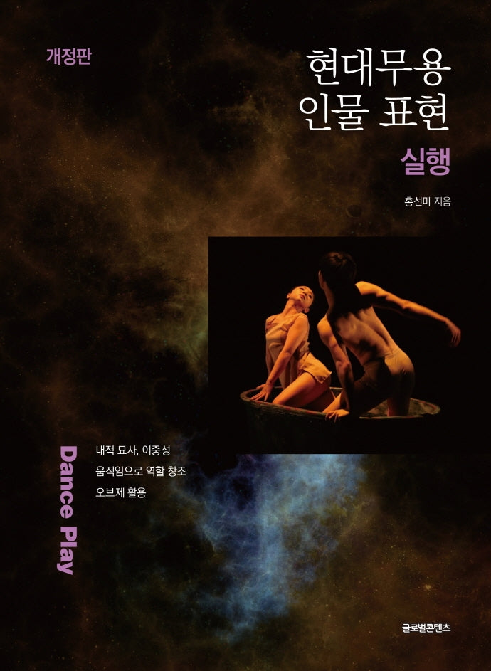현대무용 인물 표현 실행(개정판)