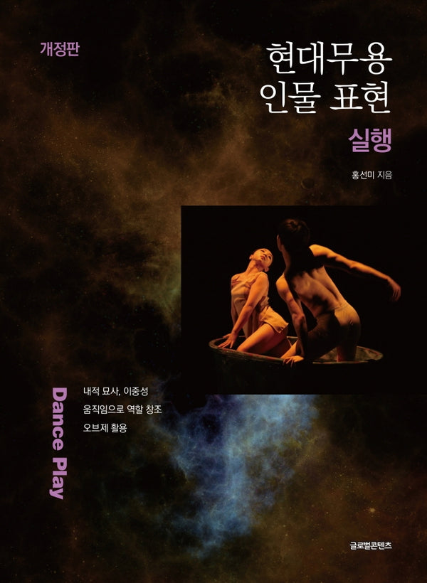현대무용 인물 표현 실행(개정판)