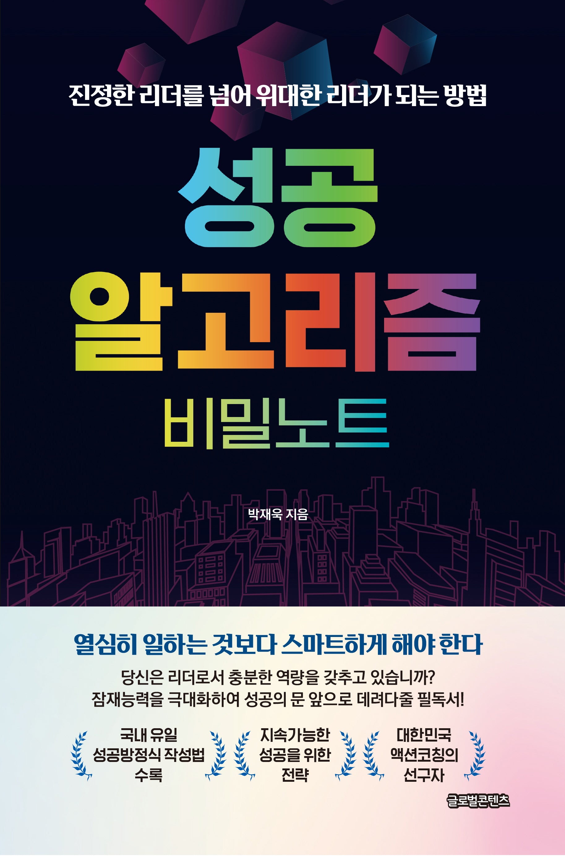 성공 알고리즘 비밀노트