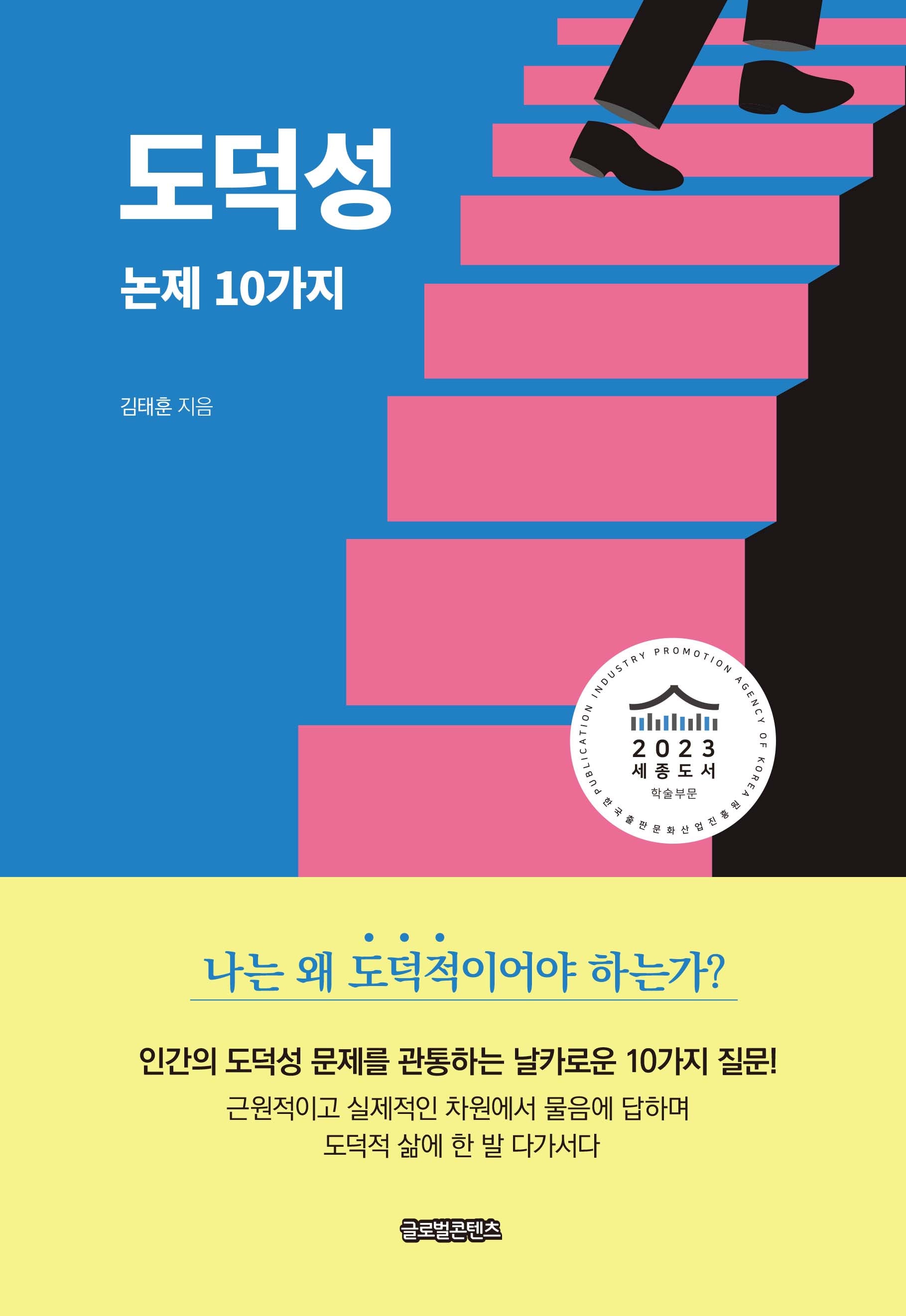 도덕성