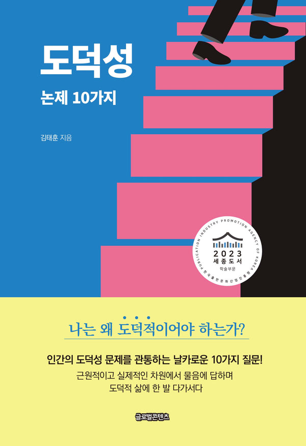 도덕성