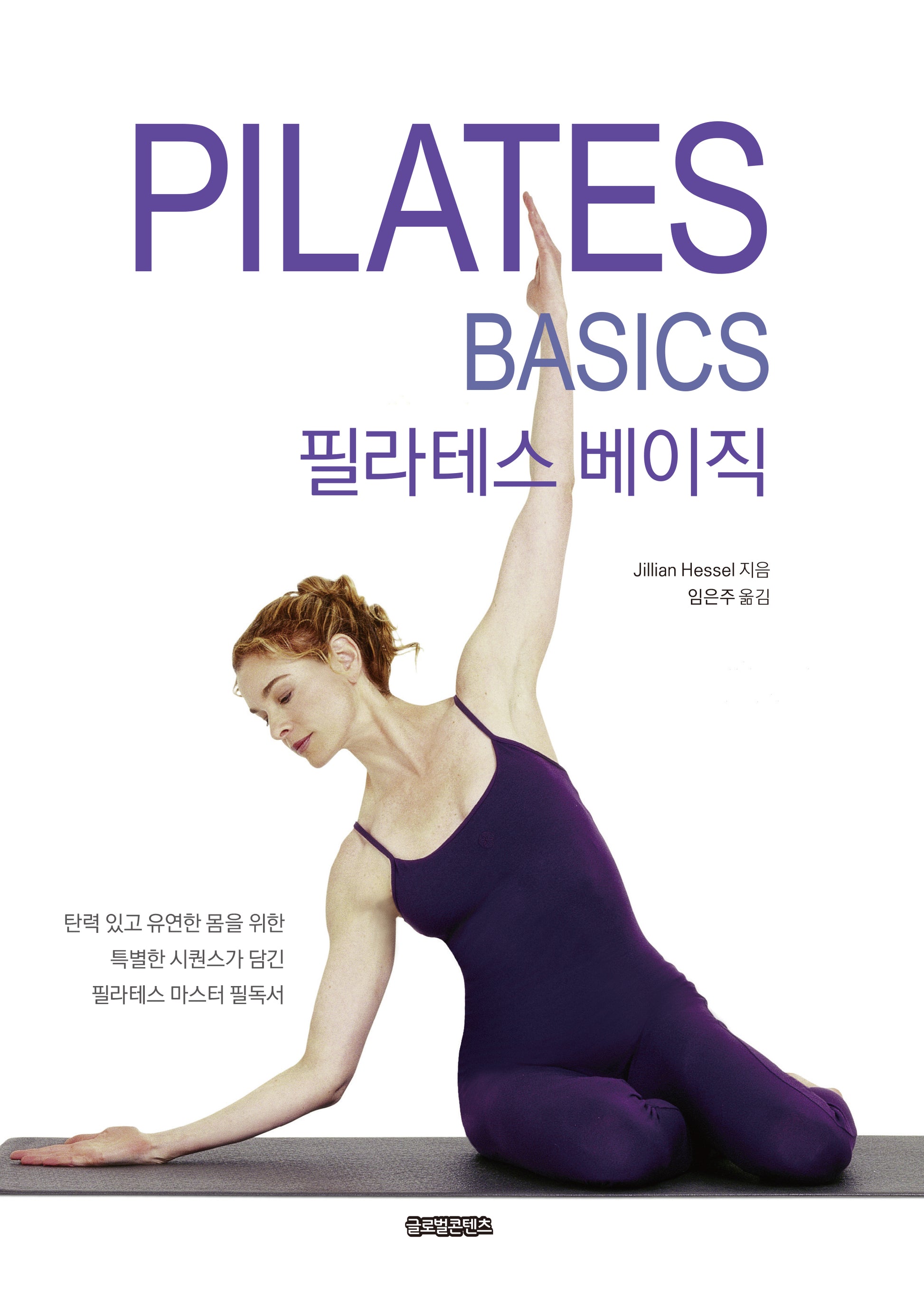 필라테스 베이직