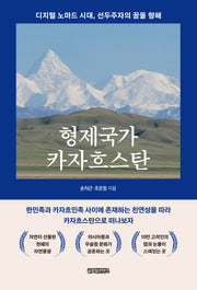 형제국가 카자흐스탄