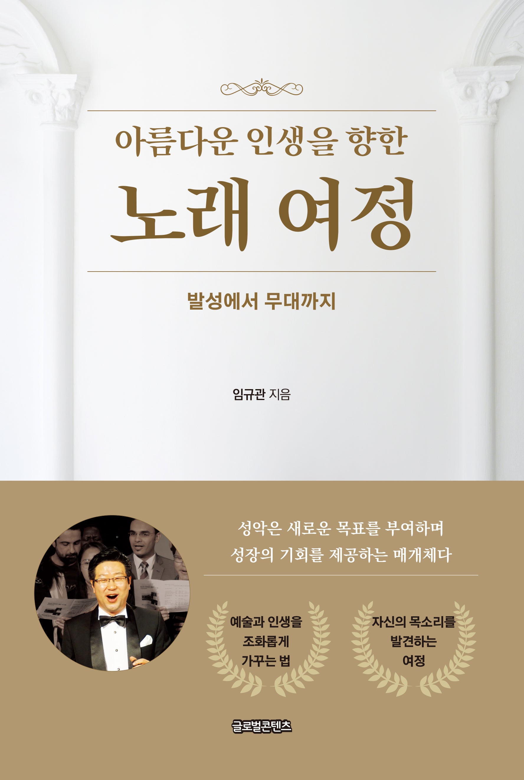 아름다운 인생을 향한 노래 여정