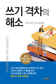 쓰기 격차의 해소(격차의 해소 시리즈 3)