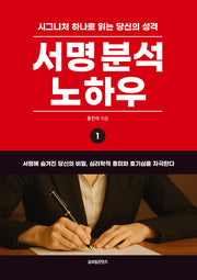 서명 분석 노하우 1