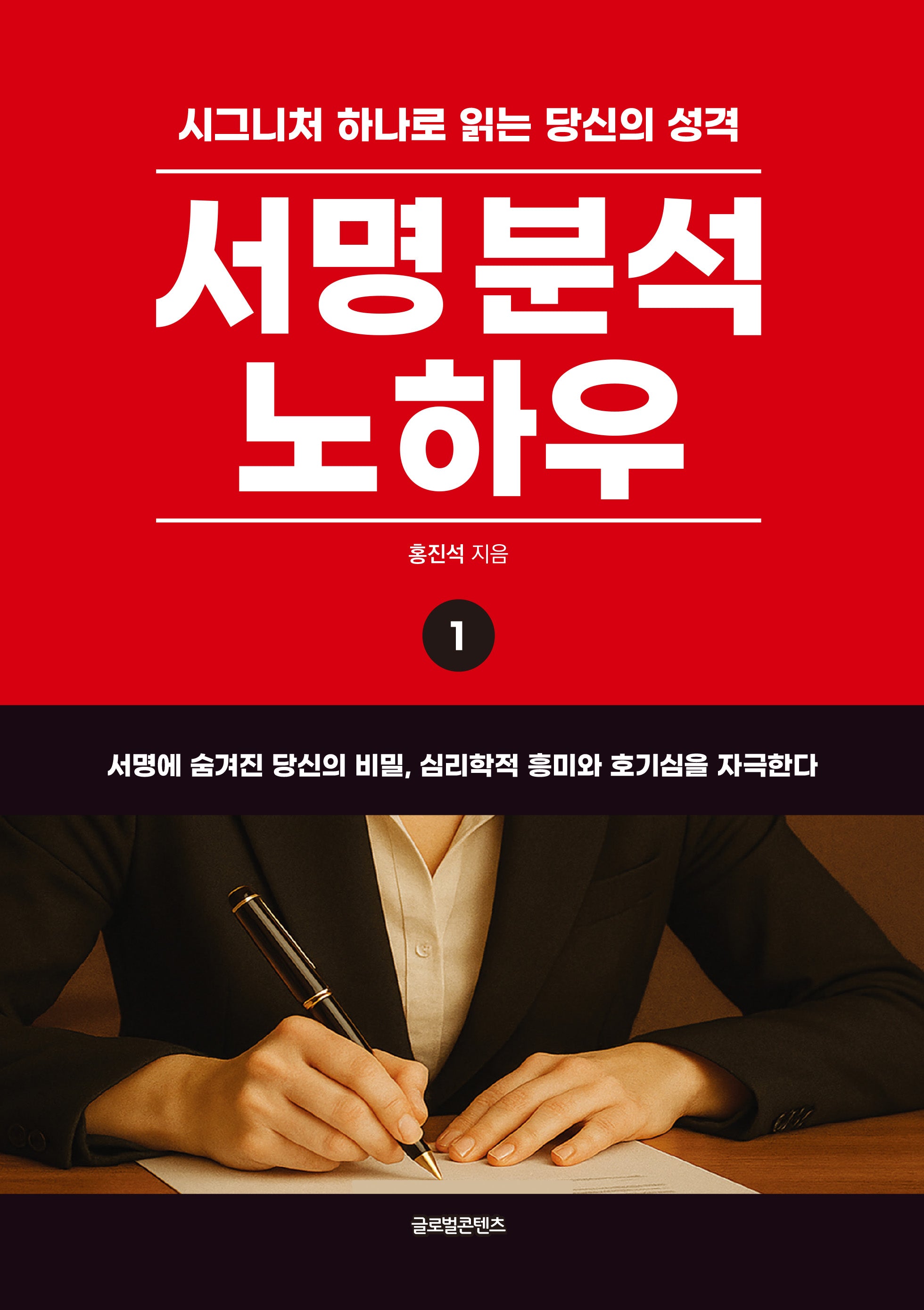 서명 분석 노하우 1