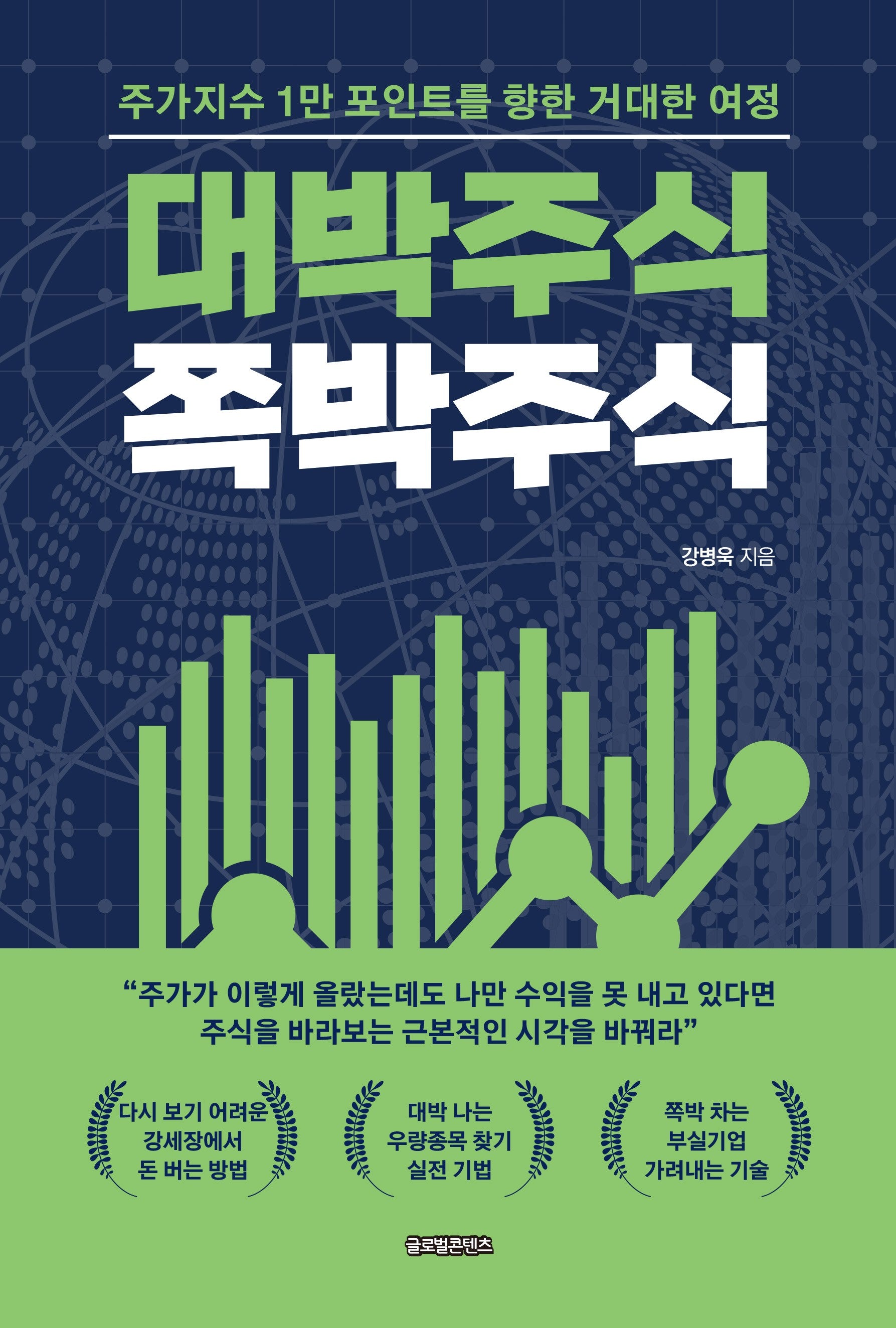 대박주식 쪽박주식