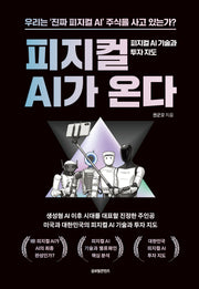 피지컬 AI가 온다(온다 시리즈 2)