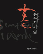 홑(양장본 Hardcover)