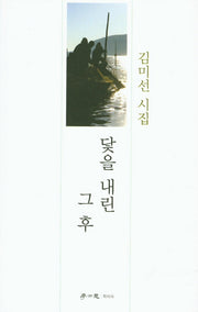 닻을 내린 그 후