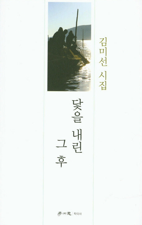 닻을 내린 그 후