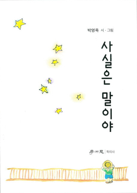 사실은 말이야