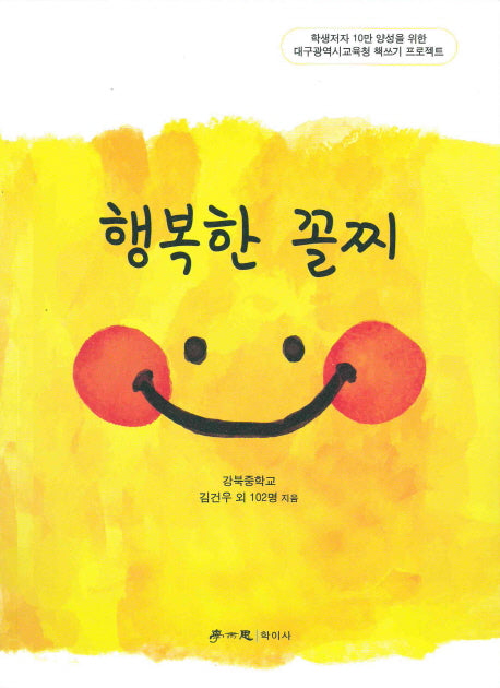 행복한 꼴찌