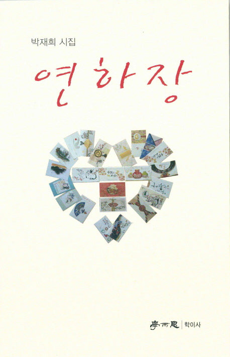 연하장