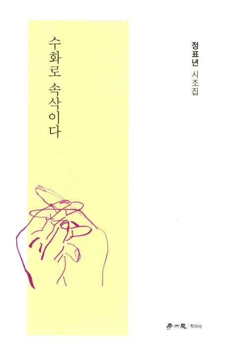 수화로 속삭이다