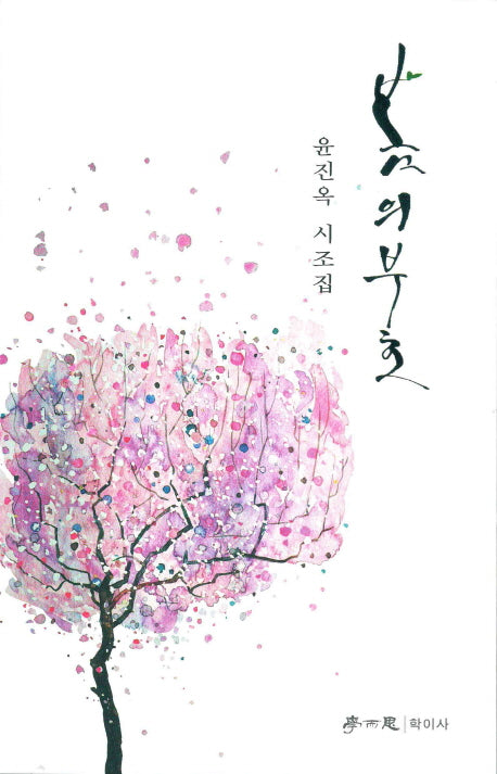 봄의 부호