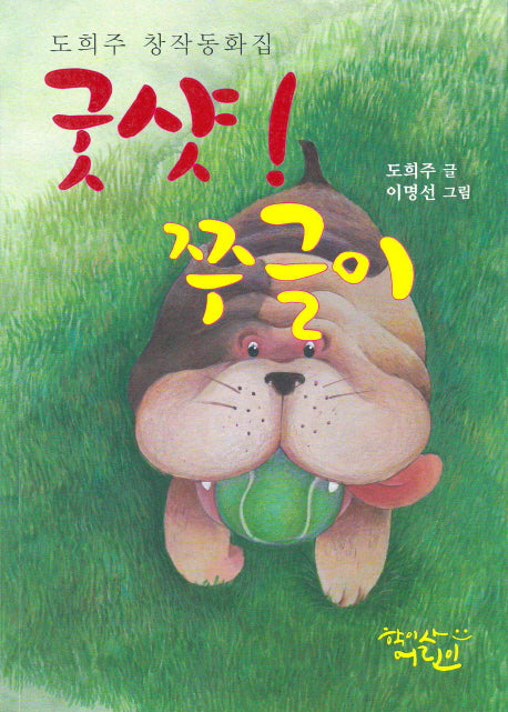 굿샷! 쭈글이