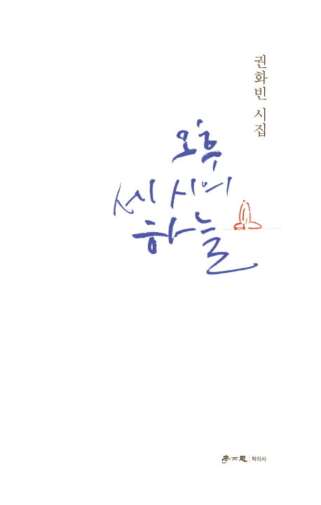 오후 세 시의 하늘