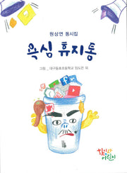 욕심 휴지통