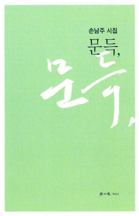 문득,