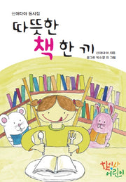 따뜻한 책 한 끼