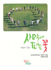 사막에 피는 꽃