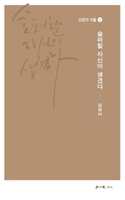 슬퍼할 자신이 생겼다(산문의 거울 1)