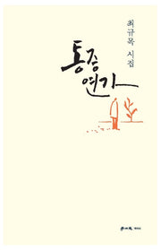 통증연가