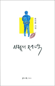 11월의 저녁