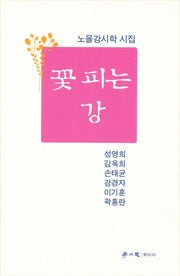 꽃 피는 강