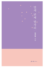 열세 번째 별자리