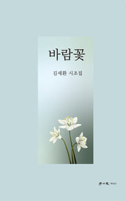 바람꽃