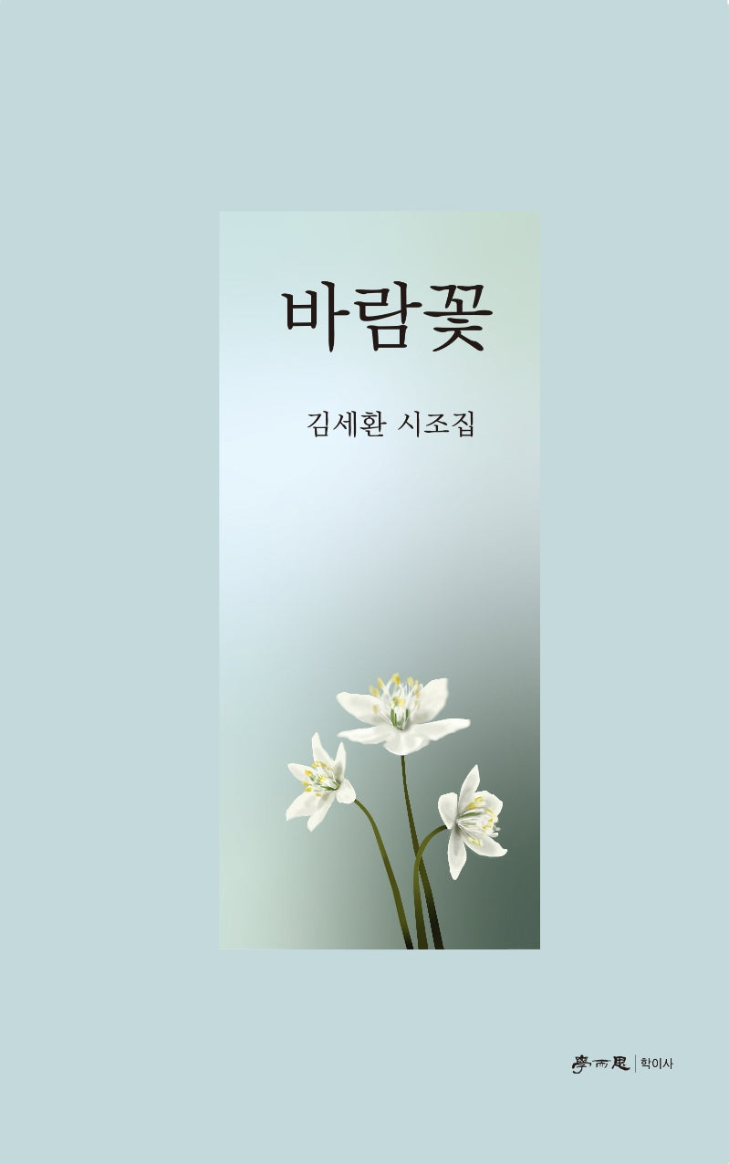 바람꽃
