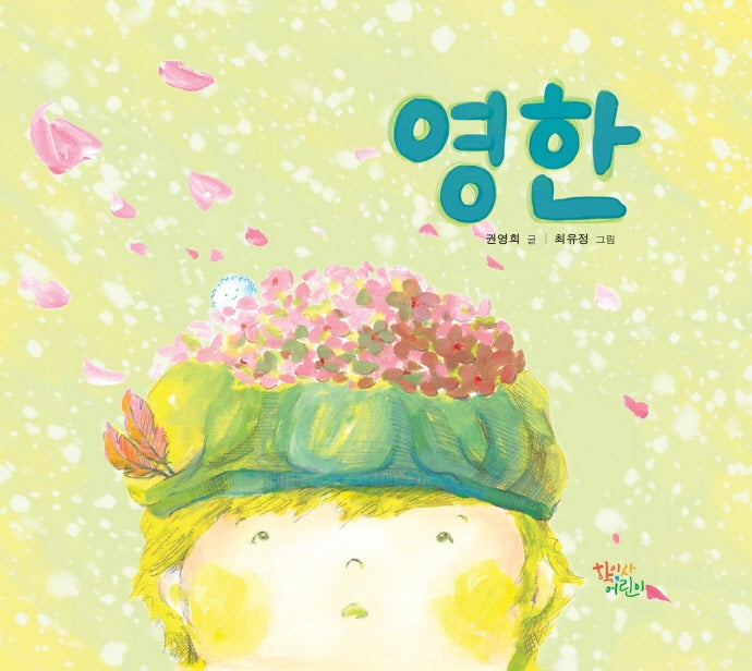 영한(양장본 HardCover)