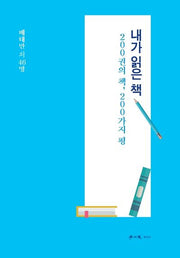 내가 읽은 책