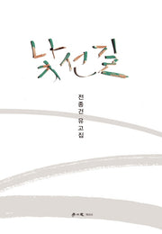 낯선 길