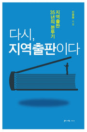 다시, 지역출판이다