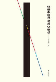 낭만주의와 삶의 낭만성
