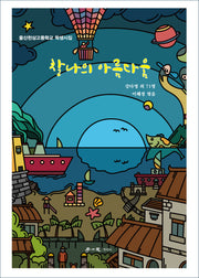 찰나의 아름다움