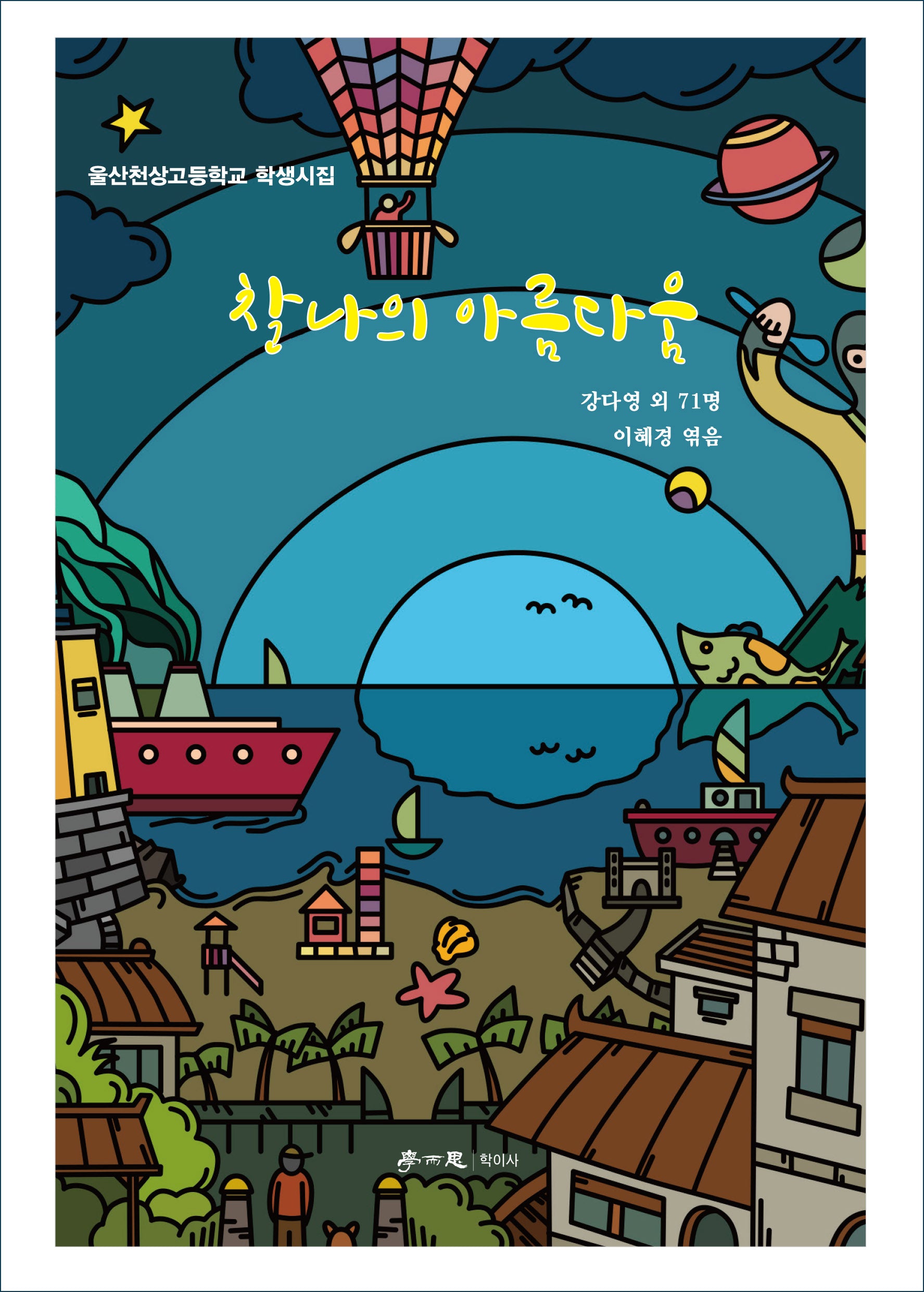 찰나의 아름다움